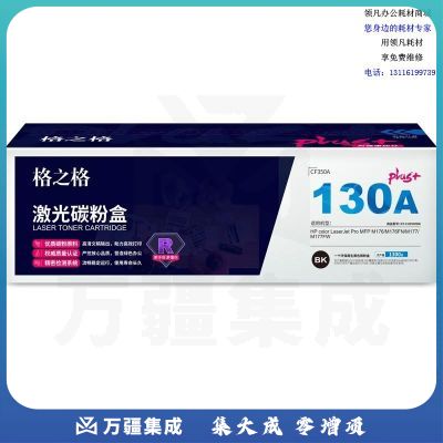 格之格CF350A碳粉盒NT-CH350FBKplus+黑色适用惠普MFP M176 M176FN M177 M177FW系列
