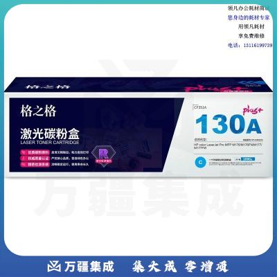 格之格CF351A碳粉盒NT-CH351FCplus+兰色适用惠普MFP M176 M176FN M177 M177FW系列