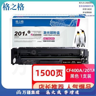 格之格 CF400A硒鼓适用惠普252dw硒鼓 M252 252N 252DN 252DW M277n打印机 201a硒鼓黑色带芯片 m277dw硒鼓