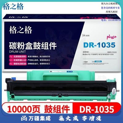 格之格NT-DB1035plus+鼓组件 适用于Brother HL-1118 MFC-1813 1818 DCP-1518 页产量1000页