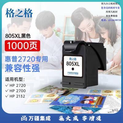格之格805墨盒 适用惠普2720墨盒2721 2330 2700 2723 2729 2332 惠普2722打印机墨盒 805墨盒可加墨 黑色