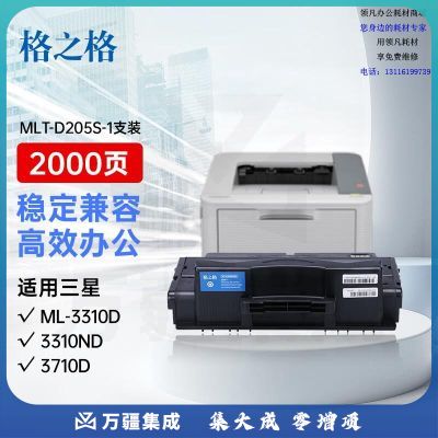 格之格 MLT-D205S硒鼓NT-CNS205C适用三星ML-3310D ML-3310ND ML-3710D 3710ND SCX-4833HD 5637HR打印机粉盒