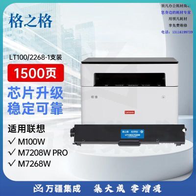 格之格LT100 2268粉盒适用联想M7268W墨盒M100w M101W M1688dwpro M101DW M102w lj2268硒鼓M1520WPro墨粉盒