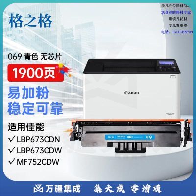 格之格CRG069硒鼓适用佳能LBP673Cdn 674Cx MF756Cx 752Cdw打印机墨盒 CRG-069青色无芯片易加粉硒鼓