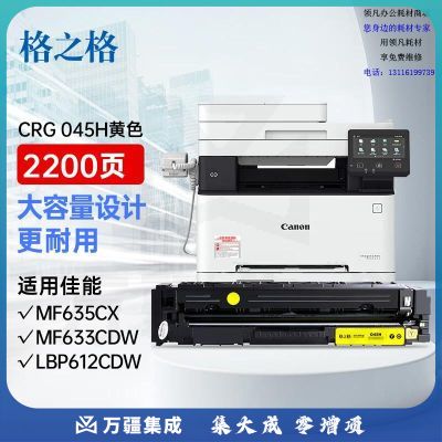 格之格crg045硒鼓适用佳能MF635Cx硒鼓 MF633Cdw LBP611Cn MF631Cn MF634Cdw MF632Cdw大容量硒鼓crg-045黄色