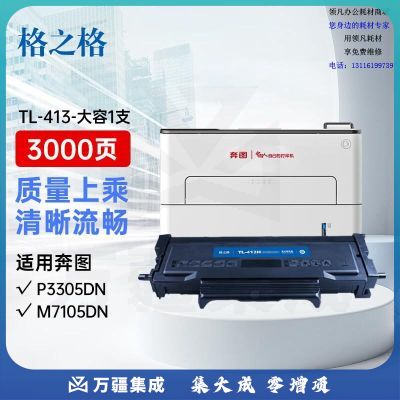 格之格TL-413适用奔图P3305DN M7105DN硒鼓 打印机粉盒