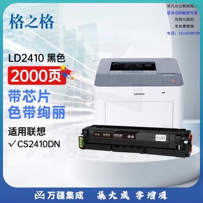 格之格适用联想CS2410硒鼓 Lenovo CS2410dn激光打印机粉盒碳粉盒 联想2410硒鼓墨盒 LD2410黑色硒鼓
