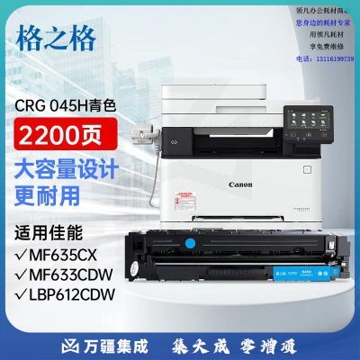 格之格crg045硒鼓适用佳能MF633Cdw硒鼓LBP611Cn LBP611C MF634Cdw LBP613Cd MF635Cx MF631Cn大容量青色硒鼓