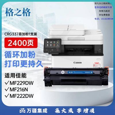 格之格337硒鼓 适用佳能mf227dw硒鼓 mf232w mf211 mf229dw mf216n mf217w mf212w mf243d mf226dwcrg337粉盒