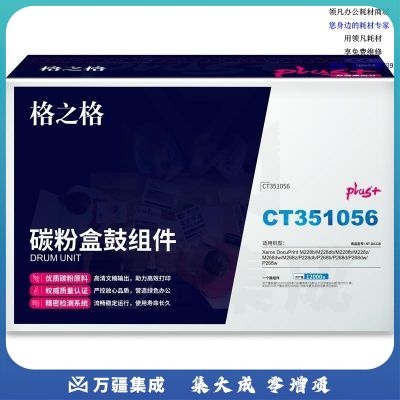 格之格CT351056鼓组件NT-DX228plus+黑色适用施乐M228b M268dw系列