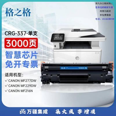格之格 适用佳能337硒鼓 mf232w硒鼓mf243d mf227dw mf233n mf229dw mf216n mf217w mf212w硒鼓crg337粉盒