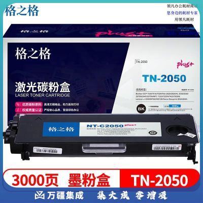 格之格TN-2050墨粉盒C2050plus+适用兄弟Brother DCP-7020 2820 2920打印机硒鼓