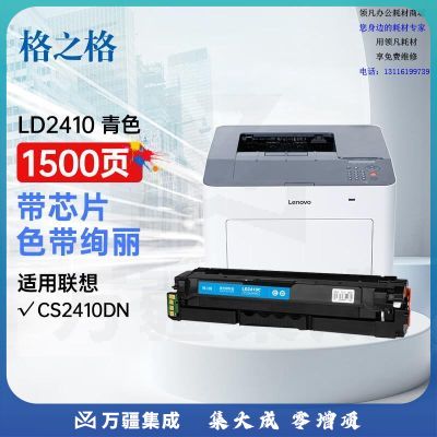 格之格适用联想CS2410硒鼓 Lenovo CS2410dn激光打印机粉盒碳粉盒 联想2410硒鼓墨盒 LD2410青色硒鼓