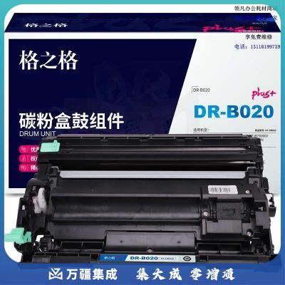格之格DR-B020适用于Brother HL-B2000D/HL-B2050DN/DCP-B7500D/DCP-B7530DN/MFC-B7700D/MFC-B7720DN