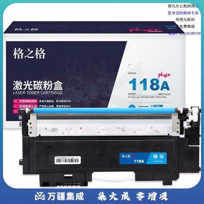 格之格 NT-CH118FCplus+ 700页 HP Color Laser 150a/150nw/MFP 179fnw/178nw 硒鼓 蓝色