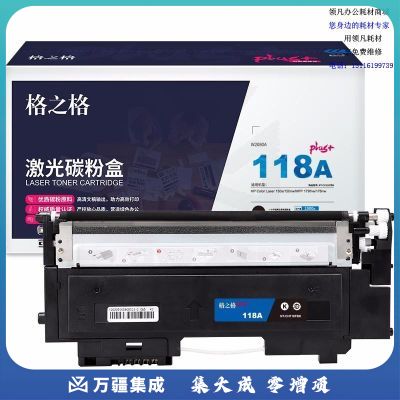 格之格 NT-CH118FBKplus+ 1000页 HP Color Laser 150a/150nw/MFP 179fnw/178nw 硒鼓 黑色