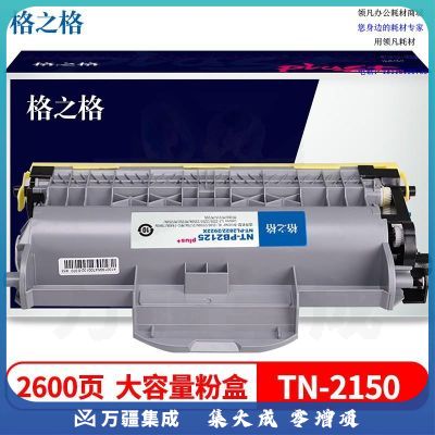 格之格 TN-2125黑色墨粉盒适用兄弟HL-2140 2150N 2170W MFC-7440N 7840W打印机粉盒PB2125plus+