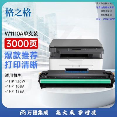 格之格110a硒鼓 108w硒鼓适用惠普136w 硒鼓hp136w硒鼓 136wm硒鼓 136a 136nw 108a 138pn打印机 w1110a墨盒