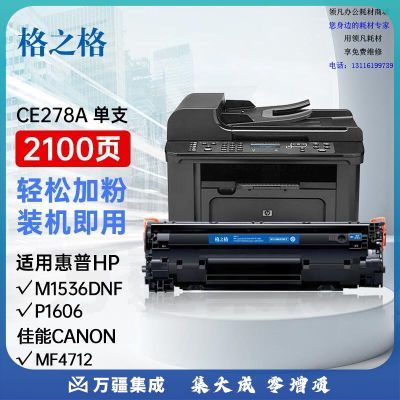 格之格CE278A硒鼓 适用佳能6230dn硒鼓易加粉 惠普1536dnf硒鼓 p1606 p1560 p1566 p1606dn hp78a佳能328硒鼓
