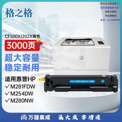 格之格 CF500A硒鼓适用惠普m254dw硒鼓hp m281fdw m254nw m280nw m281fdn 202a带芯片青色超大容量打印机硒鼓