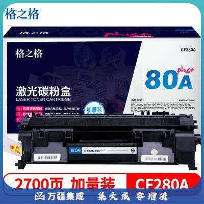 格之格NT-CH280Cplus+硒鼓适用惠普HP400 M401A M401N墨盒 M401DN M425DN M425DW打印机耗材hp80A硒鼓