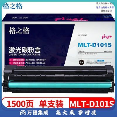 格之格 NT-PS101Cplus+ 打印量约1500页 适用ML-2161 2162G ML-2166W SCX-3401 3406W 3401FH 硒鼓 黑色