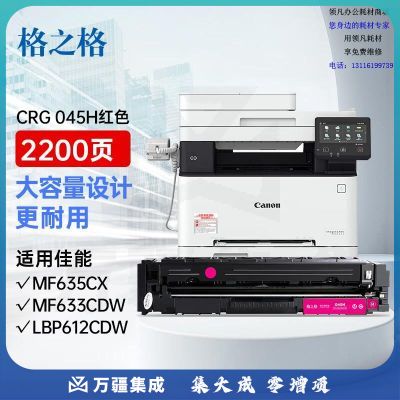 格之格crg045硒鼓适用佳能MF635Cx硒鼓MF633Cdw LBP611Cn LBP612C 613Cd MF635Cx MF634Cdw大容量红色硒鼓