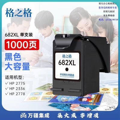 格之格682墨盒适用hp2776墨盒4178 2336 2300 4175 1200 6078 1216 6478 2779 hp2775墨盒 黑色大容量可加墨