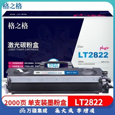 格之格 NT-P2822plus+ 打印量约1000页 适用联想Lenovo LJ-2200/2250/2250N 墨粉盒(计价单位：支) 黑色