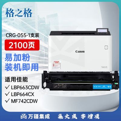 格之格crg055粉盒适用佳能055硒鼓 MF742Cdw LBP663Cdn LBP663Cdw LBP664Cx MF746Cx硒鼓青色带芯片灰墨量