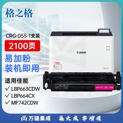 格之格CRG-055硒鼓适用佳能055硒鼓 MF742Cdw LBP663Cdn LBP663Cdw LBP664Cx MF746Cx硒鼓红色带芯片灰墨量