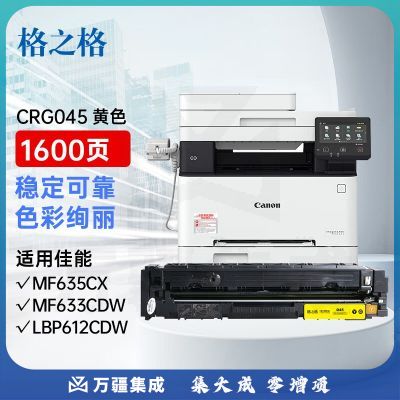格之格MF635Cx硒鼓适用佳能045硒鼓 mf633cdw LBP612Cdw LBP613Cdw MF631Cn 633cdw CRG045硒鼓黄色易加粉
