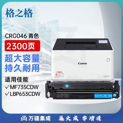 格之格 CRG046硒鼓适用佳能lbp653cdw MF735Cx 732Cdw 735Cx 654Cx 733cdw MF731Cdw 734cdw硒鼓青色