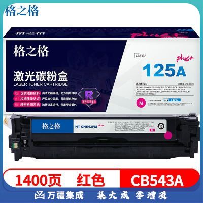 格之格 CB543A NT-CH543FMplus+ 1400页 使用适用惠普CP1215 CP1514 MF8080CN 8040CN等 碳粉盒 红色