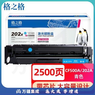 格之格 CF500A硒鼓适用惠普M254DW硒鼓 M281FDW M254NW M280NW 202a带芯片青色大容量打印机硒鼓