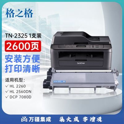 格之格TN-2325粉盒 适用兄弟打印机7080d硒鼓dcp7180dn m7400pro 7380墨盒brother 7480d 7880 2312墨粉盒
