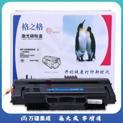 格之格ML-D2850B粉盒NT-C2850C适用三星ML-2850D 2851ND 2852打印机硒鼓
