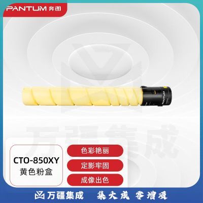 奔图（PANTUM）CTO-850XY原装黄色粉盒 适用CP9502DN CM8506DN打印机墨盒墨粉 碳粉盒 硒鼓