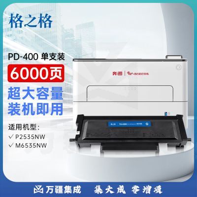 格之格适用奔图to-400h粉盒p3010d p3300dn m7100dn m6700d p3010dw p3300dw m6700dw m7100dn系列打印机硒鼓