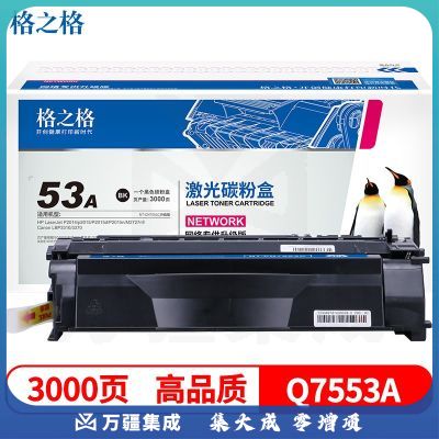 格之格兼容Q7553A硒鼓（鼓粉一体）黑色单只装适用（惠普Q7553A）打印页数：3000