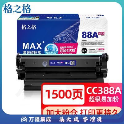 格之格兼容CC388A硒鼓（鼓粉一体）黑色单只装适用（惠普CC388A）打印页数：1500