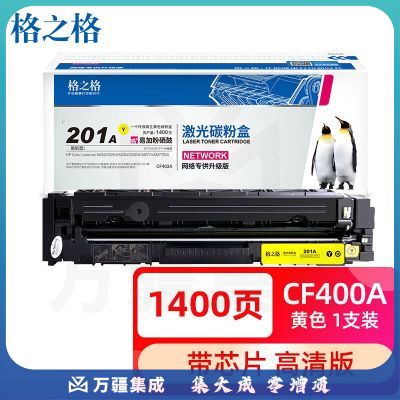 格之格 CF400A硒鼓黄色适用惠普m277dw 硒鼓M252 252N 252DN 252DW M277n打印机201a硒鼓 m277dw 硒鼓