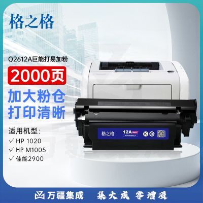 格之格12a硒鼓 蓝钻易加粉PRO+适用惠普1020硒鼓 hp1005硒鼓 1010 1022 3050 3015佳能2900 lbp3000 303粉盒#
