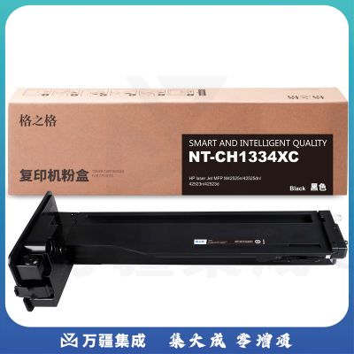 格之格 复印机耗材NT-CH1334XC适用惠普HP laser Jet MFP M42525n 42525dn 42523n 42523d