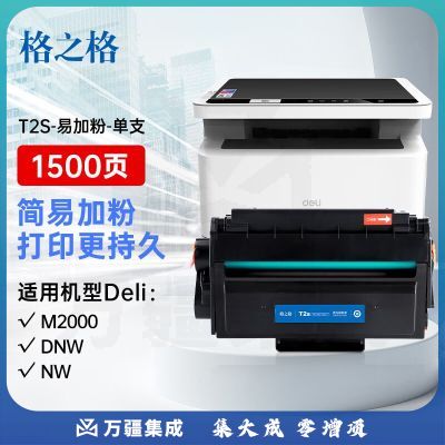 格之格 适用得力m2000dw硒鼓 得力T2硒鼓 M2000DW墨粉盒 P2000DNW M2000NW M2500DN 得力M2500adw易加粉硒鼓