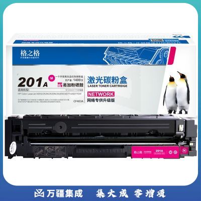 格之格 m277dw硒鼓红色适用惠普m277dw 硒鼓M252 252N 252DN 252DW M277n打印机201a硒鼓 CF400A硒鼓