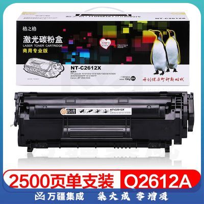 格之格NT-C2612X商专版硒鼓2612A 适用hp q2612a 12a惠普 墨粉m1005 1020plus 1010 佳能2900 303打印机墨盒