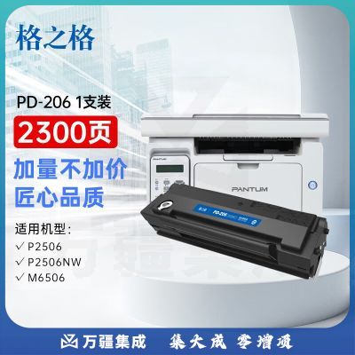格之格pd206硒鼓 适用奔图6506硒鼓m6506墨盒奔图2510打印机p2506硒鼓易加粉奔图打印机硒鼓pd-206硒鼓