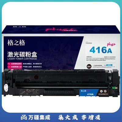 格之格W2040A NT-CH416FBKPLUS+无芯片硒鼓适用于HP Color LaserJet Pro M454dn/M454dw 黑色 打印机硒鼓