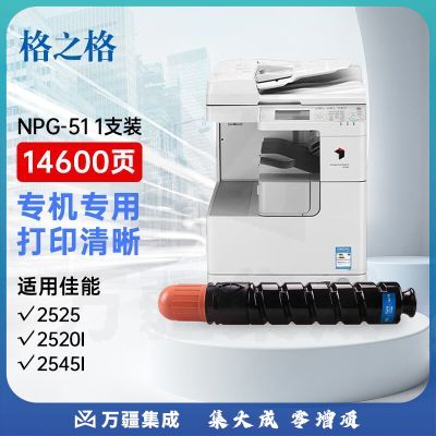 格之格 NPG-51复印机耗材 适用佳能 iR2520 2520i 2525 2525i 2530 2530i 黑色粉盒